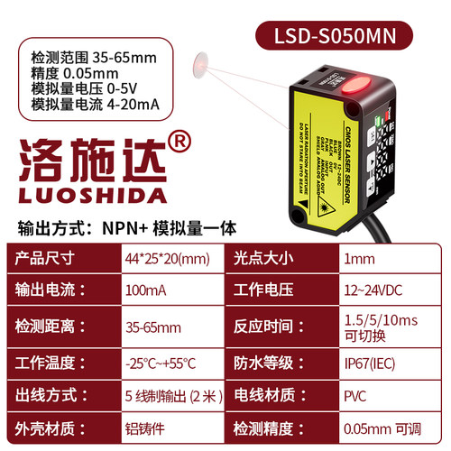 激光位移测距传感器LSD-S100MN测厚度高低感应器开关量模拟量输出