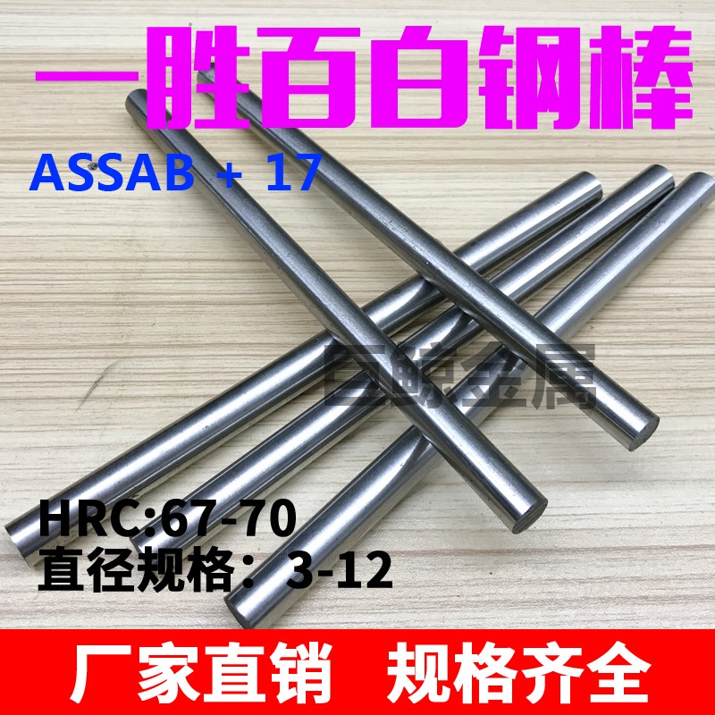 进口一胜百白钢棒车刀o圆棒加硬高钴耐磨高速钢刀assab17圆车刀条