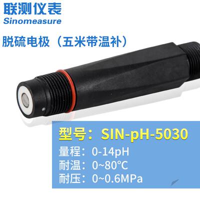 联测进口ph电极玻璃电极平面在线ph计复合电极头pH值传感器502213