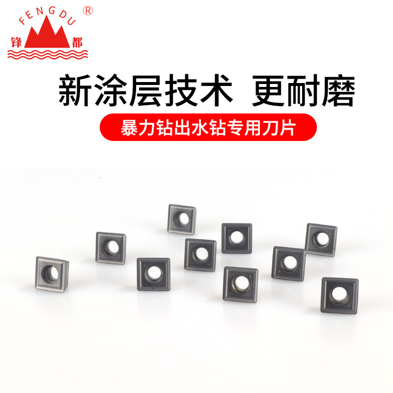 SP型数控c刀片淬火合金U钻SPMG04T102/050204/060204/07T308