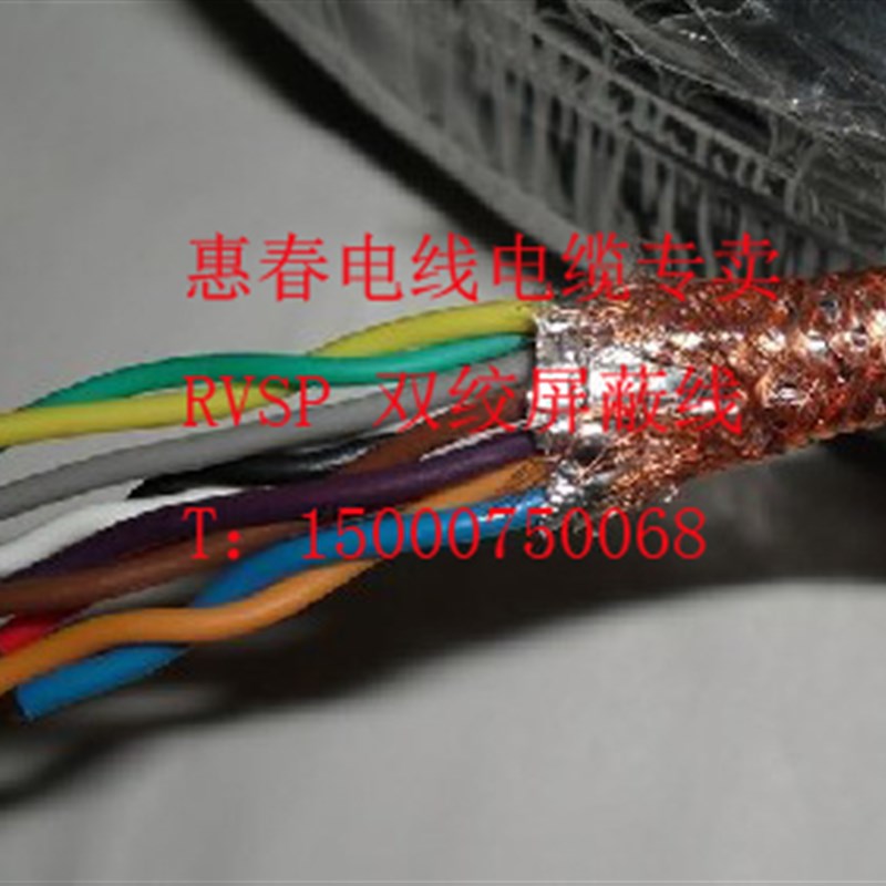 极速国标纯铜芯线 RS485讯号线 16芯双绞遮蔽线I RVVSP/RVSP16*1