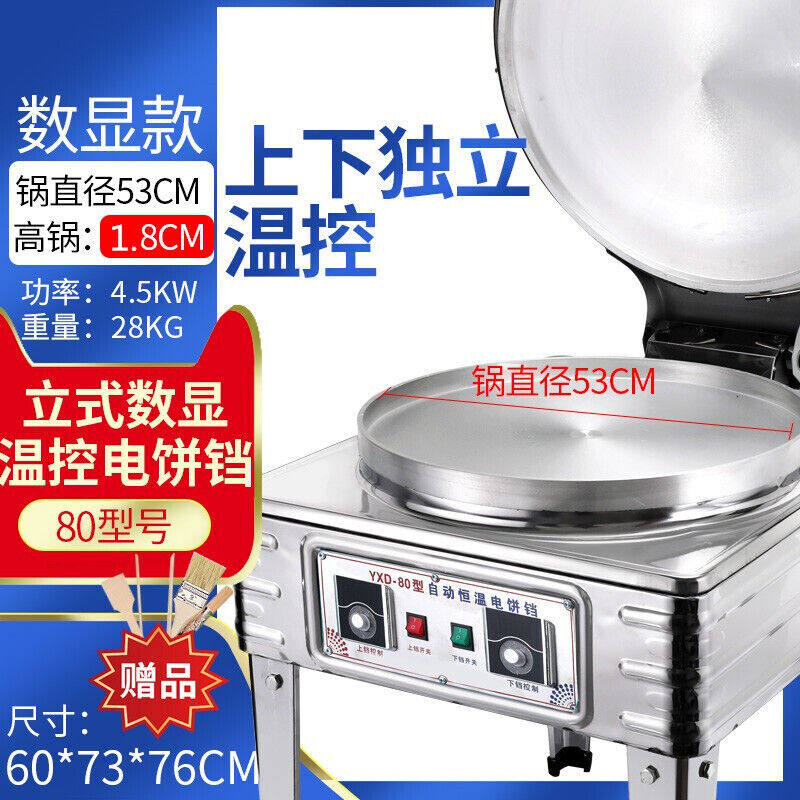 极速羚珑商用电饼档双面加v热烙饼机大号酱香饼电饼炉千层饼机器