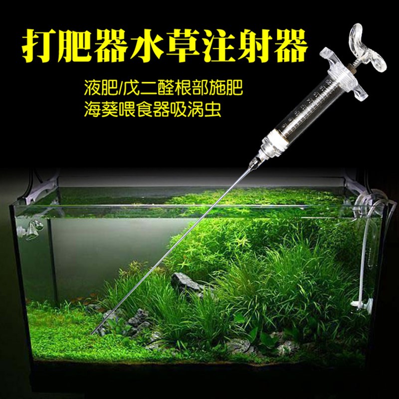 极速液肥打肥器水草缸打肥器液肥C注射器戊二醛除藻剂喷射加长针