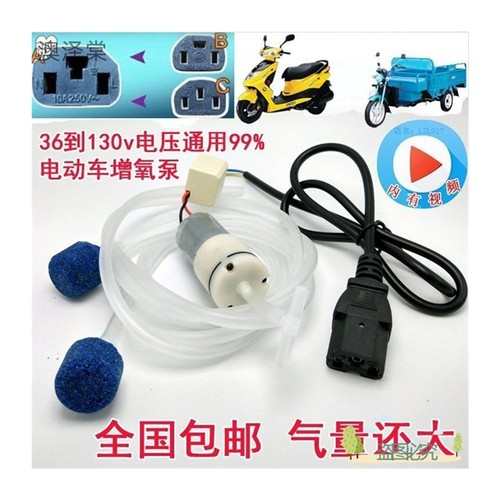 极速电动车电瓶车三轮车自行车用增氧泵充气泵36Lv48v60v72v加冲