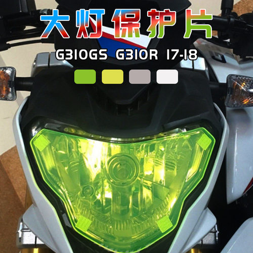 新品适用宝马G310R/Gq310GS改装配件摩托车大灯罩前大灯保护片/17