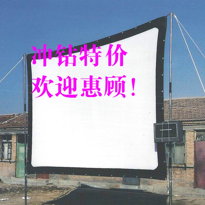 极速电影幕布100寸16:9-400寸流动投影幕布幕布U折叠幕投影机幕布