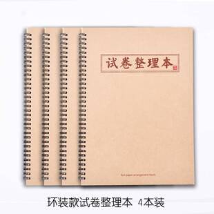 极速A4错题本二年级p数学专用作业加厚地理订正本改错试卷整理本