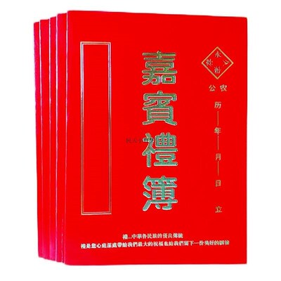 新品嘉宾礼簿人情薄红p白喜事通用地址宝宝办酒记账本礼金登记签