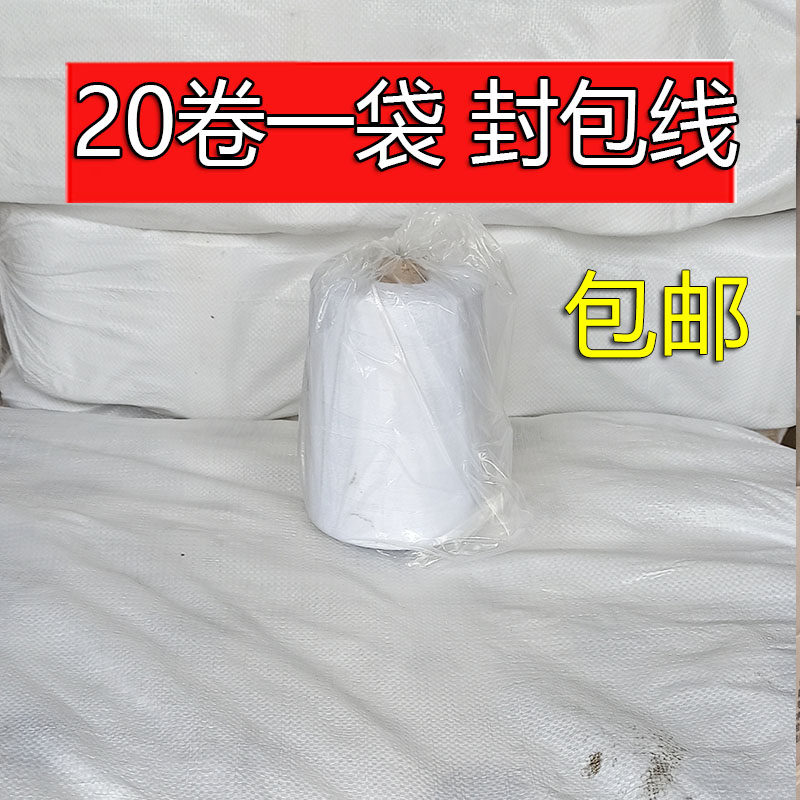 新品1 3 5KG超大封包线缝包A线编织袋封口打包机线一三五公斤 整
