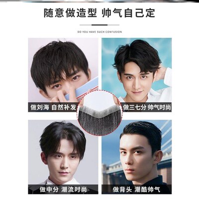 极速m型假发片头皮男生修剪w额角刘海片发际线真人发发丝透气男士