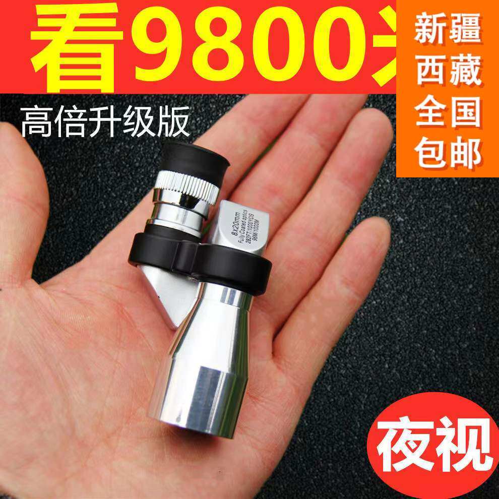 极速[新疆包邮]新疆n西藏包邮夜视1000倍望远镜成人单筒高清高倍