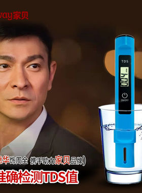 极速家贝TDfS水质检测笔高精度测净水器笔检测饮用水检水仪家用测
