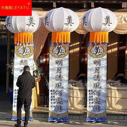 极速丧事白喜事新型支q架灯笼球殡葬用品奠字帆布条空飘气球户外