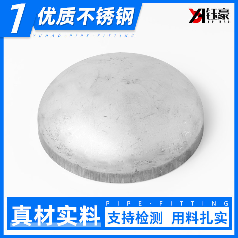 新品304不锈钢焊接m封头椭圆管帽厚度6/8MM工业堵头冲压管件76-