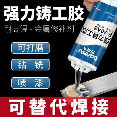 极速巴瑟夫F-30AoS强力铸工胶金属水管补漏防水神器粘不锈钢黏合