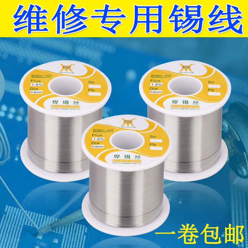 极速包邮松香芯焊锡丝高亮度免洗焊锡丝有铅F锡线锡丝1.0mm0.8mm7