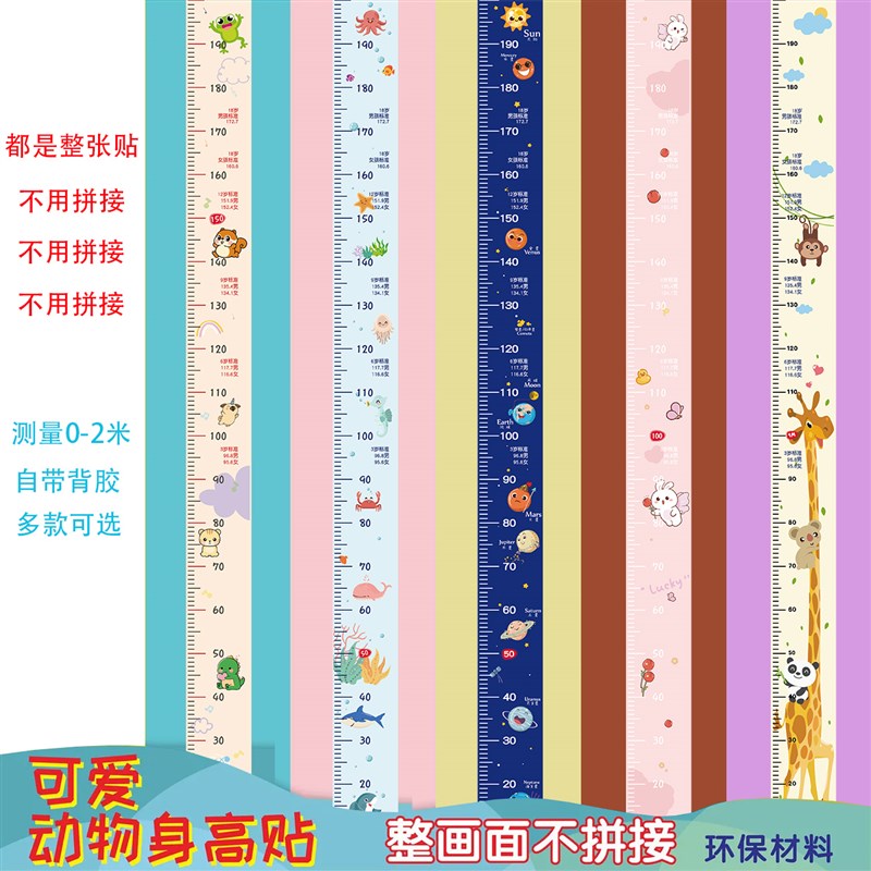 极速儿童身高墙贴整张卡通贴可移除不伤I墙房间装饰贴纸身高测量