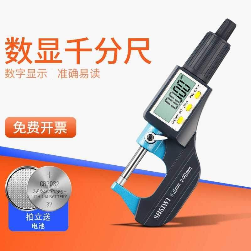 极速思为电子e外径数显千分尺高精度0.001mm分厘卡螺旋测微计器测