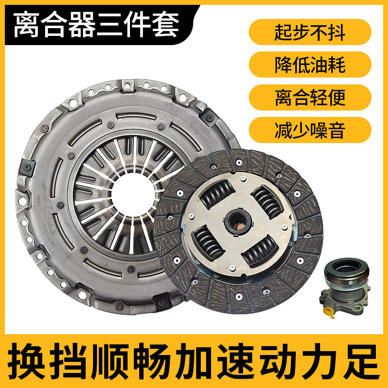极速适用于长城腾翼V80专用离合器三件套J 离合器片/压盘/分离轴