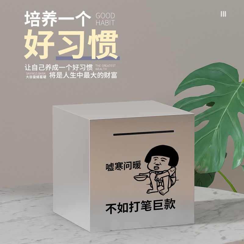 极速大人用存钱罐网红款只进不出成人超大容量不P可取不锈钢2022