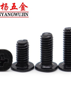 极速M4M5dM6黑色十字平头螺丝CM大扁头螺钉薄头*6x8x10x12x16x20x