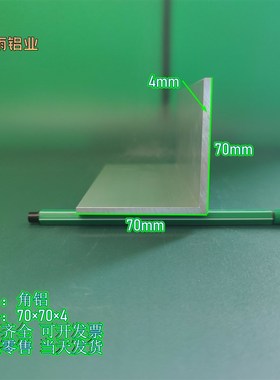 极速角铝70704nmm等边L型铝合金型材直角90度角码三角包边铝