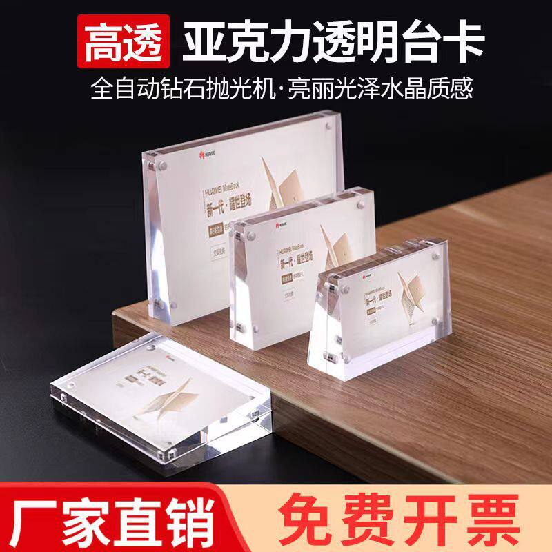 极速压克力透f明L型广告台卡强磁立式压克力桌面展示牌 压克力桌
