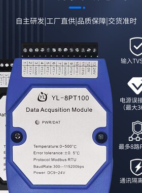 极速有控a2/4/8路PT100温度采集转换RS485网路接口 PT100测温 MOD