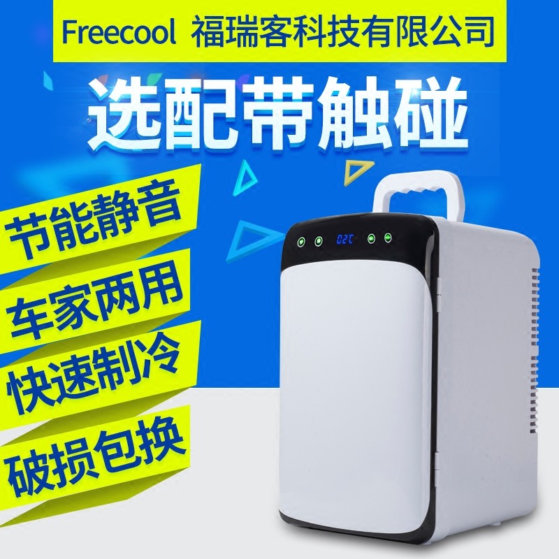 极速20L迷你冰箱车载冷暖冰箱A小型家用学生宿舍微型冷藏车载冰箱