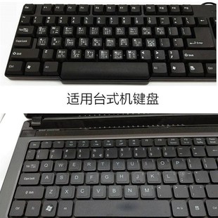 极速仓颉键盘贴纸贴膜码繁体注音台式笔电N旧键盘变台湾繁体键盘