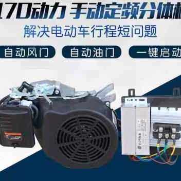 极速电动车续e航增程器发电机三轮四轮轿车自动变频48V汽油60V伏7