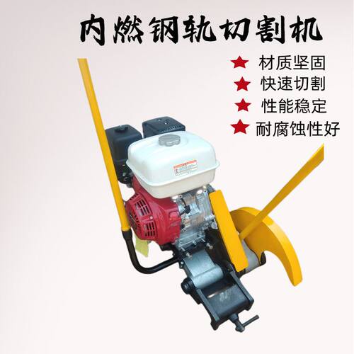 新品内燃钢轨切i割机 电动铁路用切轨机-6.5内燃钢轨锯轨机切割机