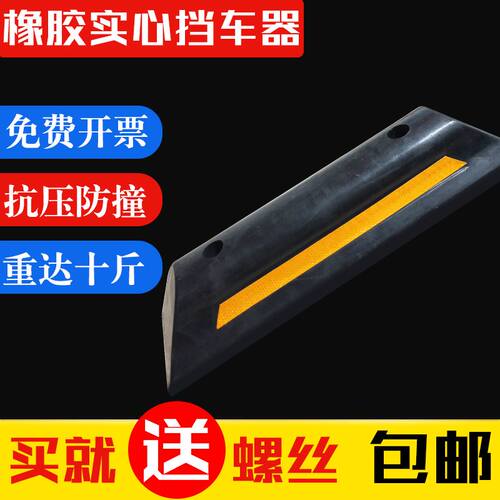 新品。实心橡胶停车位挡车器小区B车库定位器车轮占车位阻车器防