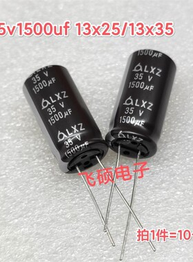 极速10个全新原装进口 25v150x0uf 35v1500uf功放电源主板铝电解