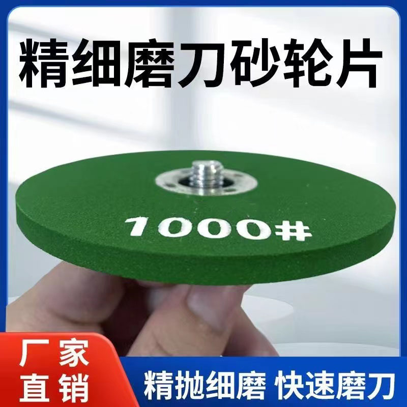 极速角磨机砂轮磨k刀石打磨片沙轮磨刀片角磨机磨光机专用细磨钻