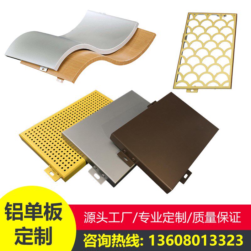 极速2023四川氟碳铝单板冲孔幕墙E定制外墙木纹雕花镂空悬吊式天