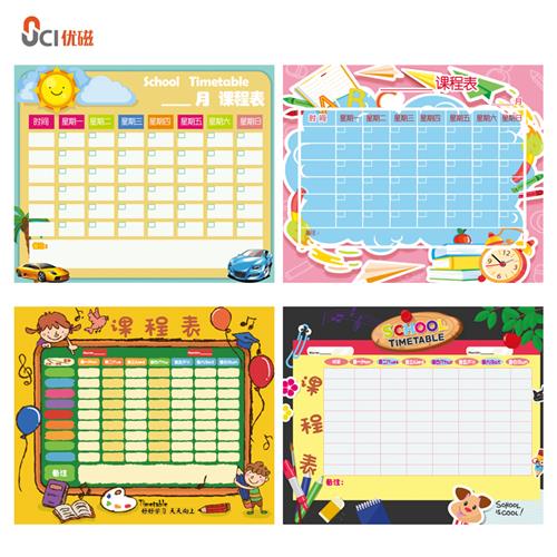 极速磁性课程表冰箱贴墙贴小学生课表磁铁儿童Q学习计划表可擦写