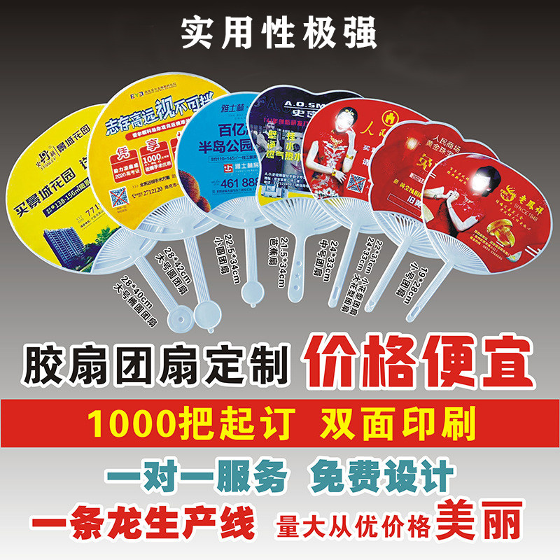 新品广告扇子定制开业宣传活动赠送招生礼品团M扇制作定做logo扇