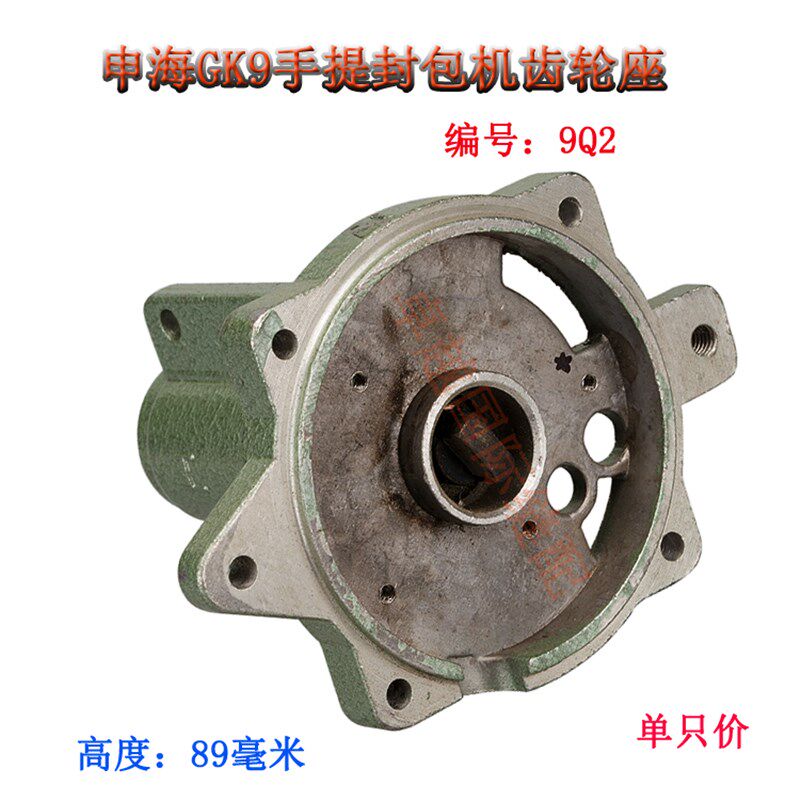 新品申海GK9手提封包机手提缝v包机打包机封口机  齿轮座 9Q2 齿
