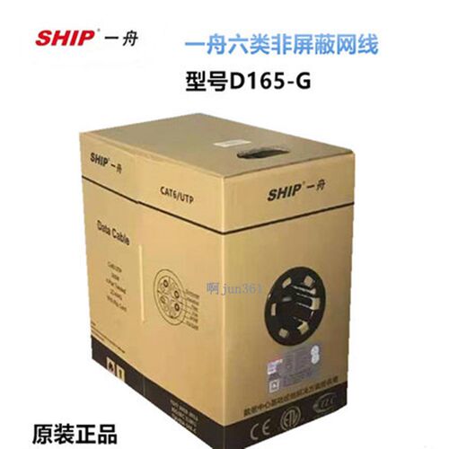 新品原装一舟超五网路线D135G六类非B屏蔽网路线D165G 165E低烟无
