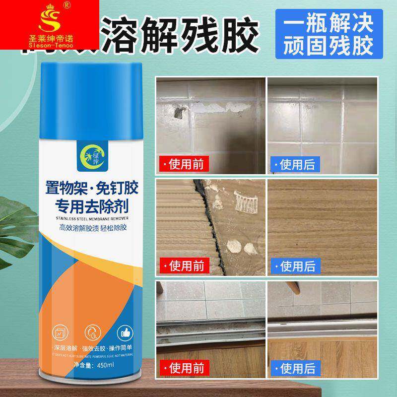 极速免液体钉清除剂瓷砖置物架黏胶去除剂除胶剂挂钩X胶顽固胶清
