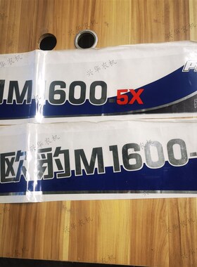 极速福田雷沃欧豹i拖拉机配件车标M1600-D/M1600-5X机罩两侧车贴