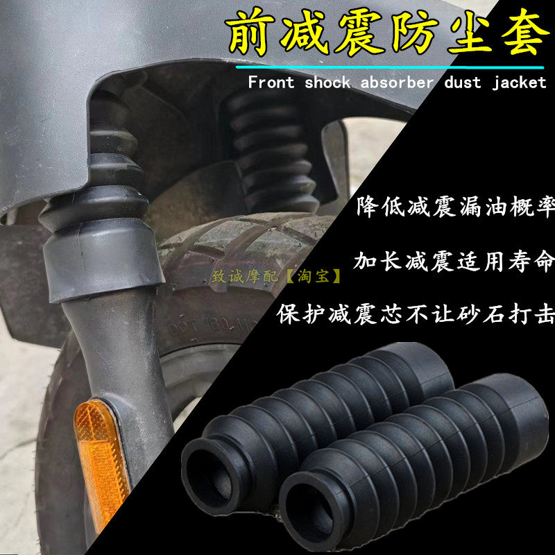 极速适用新大洲本田S07S08五羊UBE祖玛ZKOOMER前减震防尘套保护罩