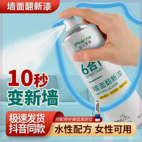 新品新疆西藏包邮墙面喷漆罐白色家D用白乳胶漆墙面修补室内翻新
