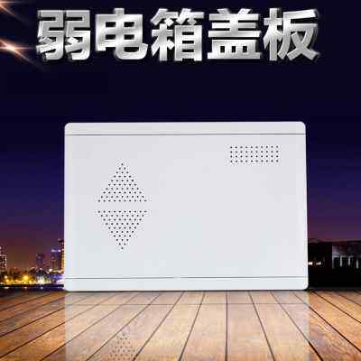极速厂销体弱电箱盖板集箱线Ayt塑料盖子家用光纤面户信息箱入板