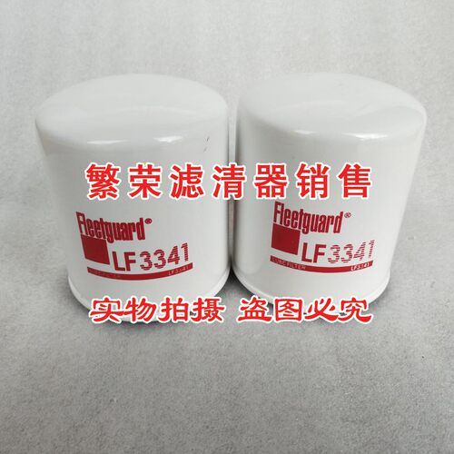 新品LF3341机油滤芯 适配于弗列加 康明斯 游艇 船用W 奥兰发电机