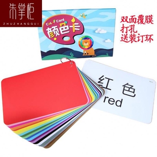 极速幼儿颜色识别卡片认识颜色儿C童训练闪卡婴儿宝宝幼儿园早教