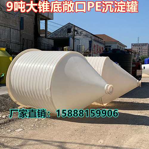 极速供应1吨敞口大锥底沉淀罐 x圆桶 2000L尖底塑料水箱污水处理