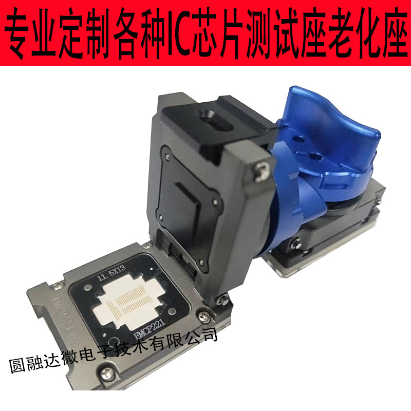 新品BGA\QFP\QFN\QFP1各类芯片定制ICN测试座老化座测试夹具治具图片