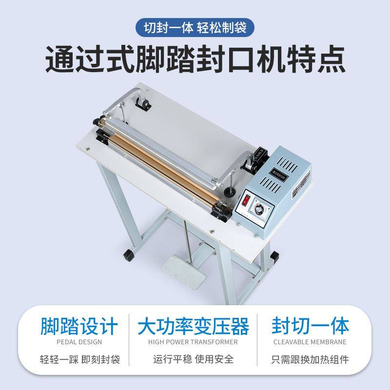 极速通过式脚踏封口机立式脚y踩薄膜封口机塑料袋包装机封口机